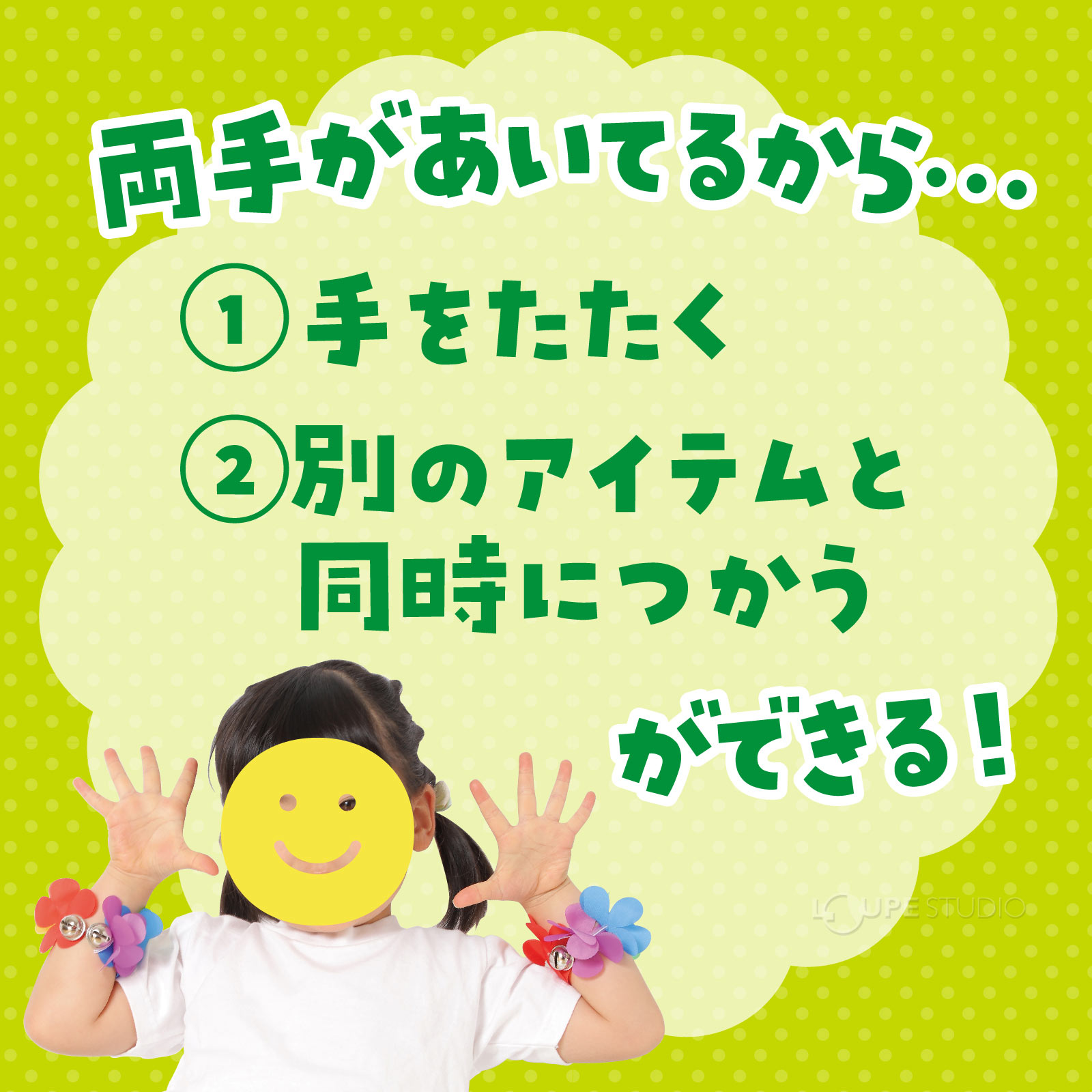 両手があいてるから 