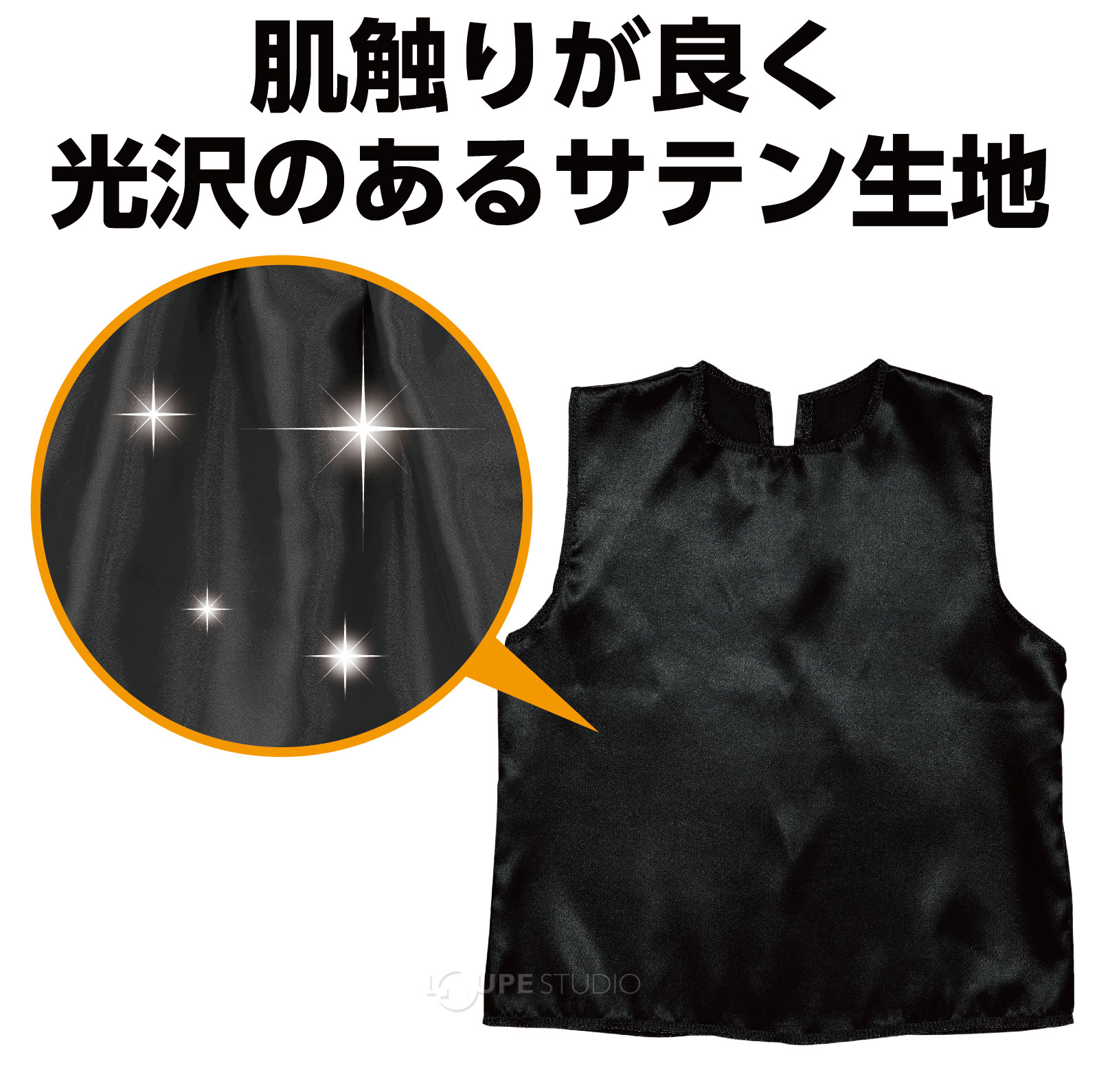 サテン生地 