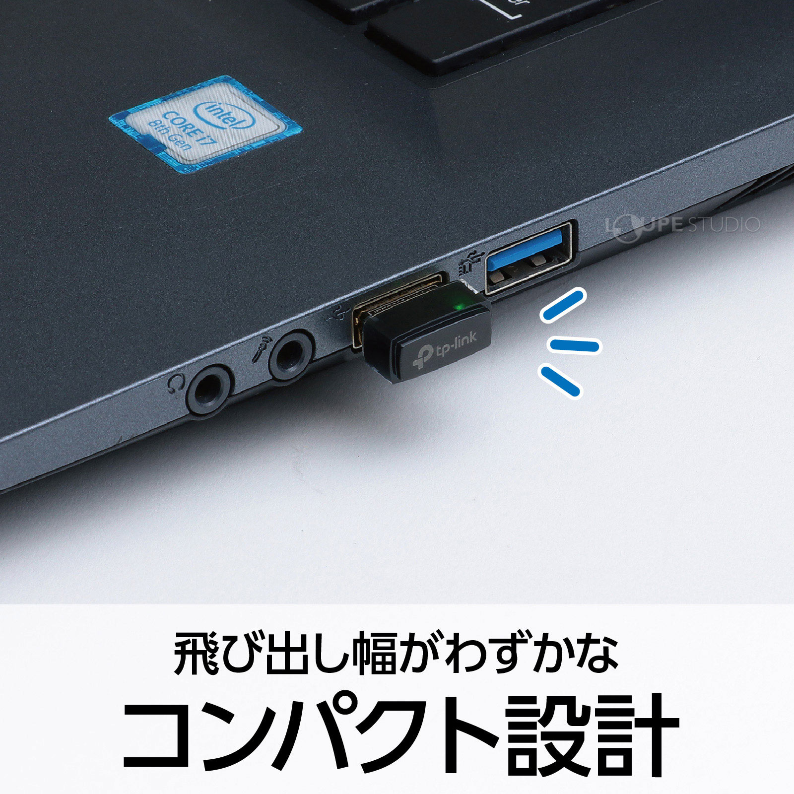 コンパクト設計 