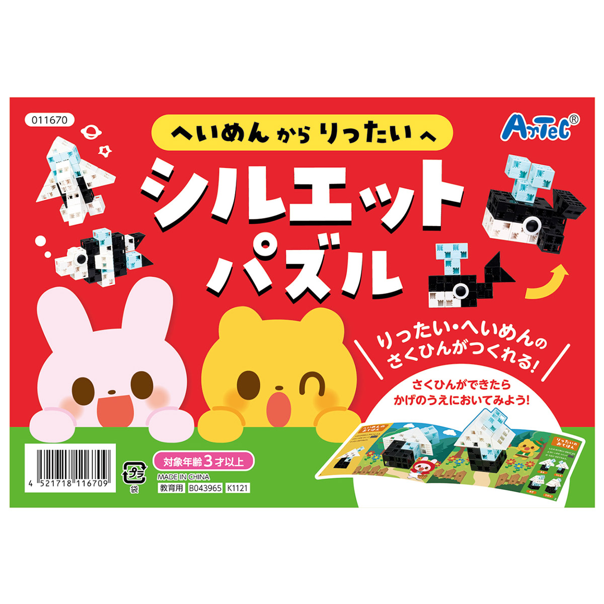 へいめんからりったいへ シルエットパズル ゲーム 平面 立体 絵本 知育玩具 3歳 4歳 5歳 子供 キッズ おもちゃ 幼児 室内 遊び 玩具