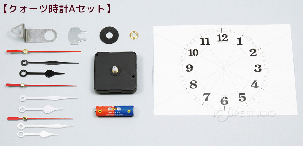 【クォーツ時計Aセット】