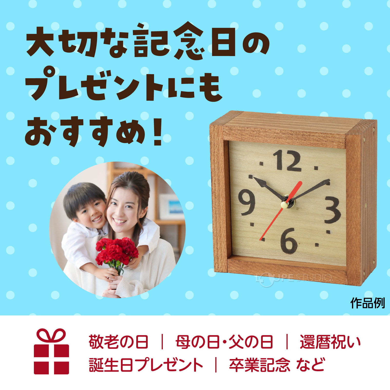 大切な記念日のプレゼントにもおすすめ 