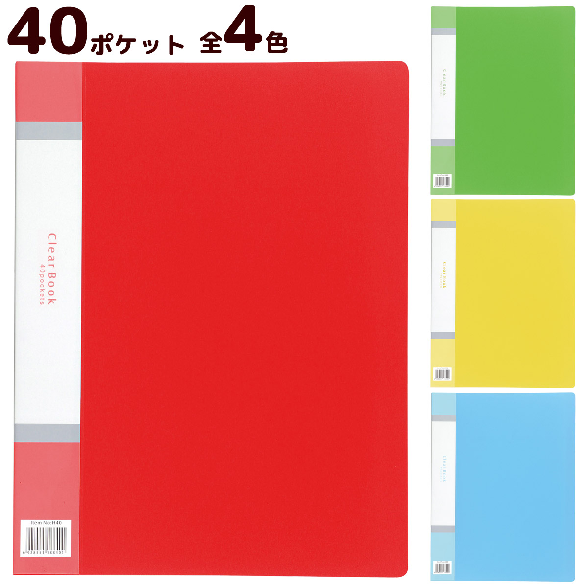 クリアブックA4 縦入れ 40ポケット クリアファイル ファイル 収納 整理 文具 学校 教材 