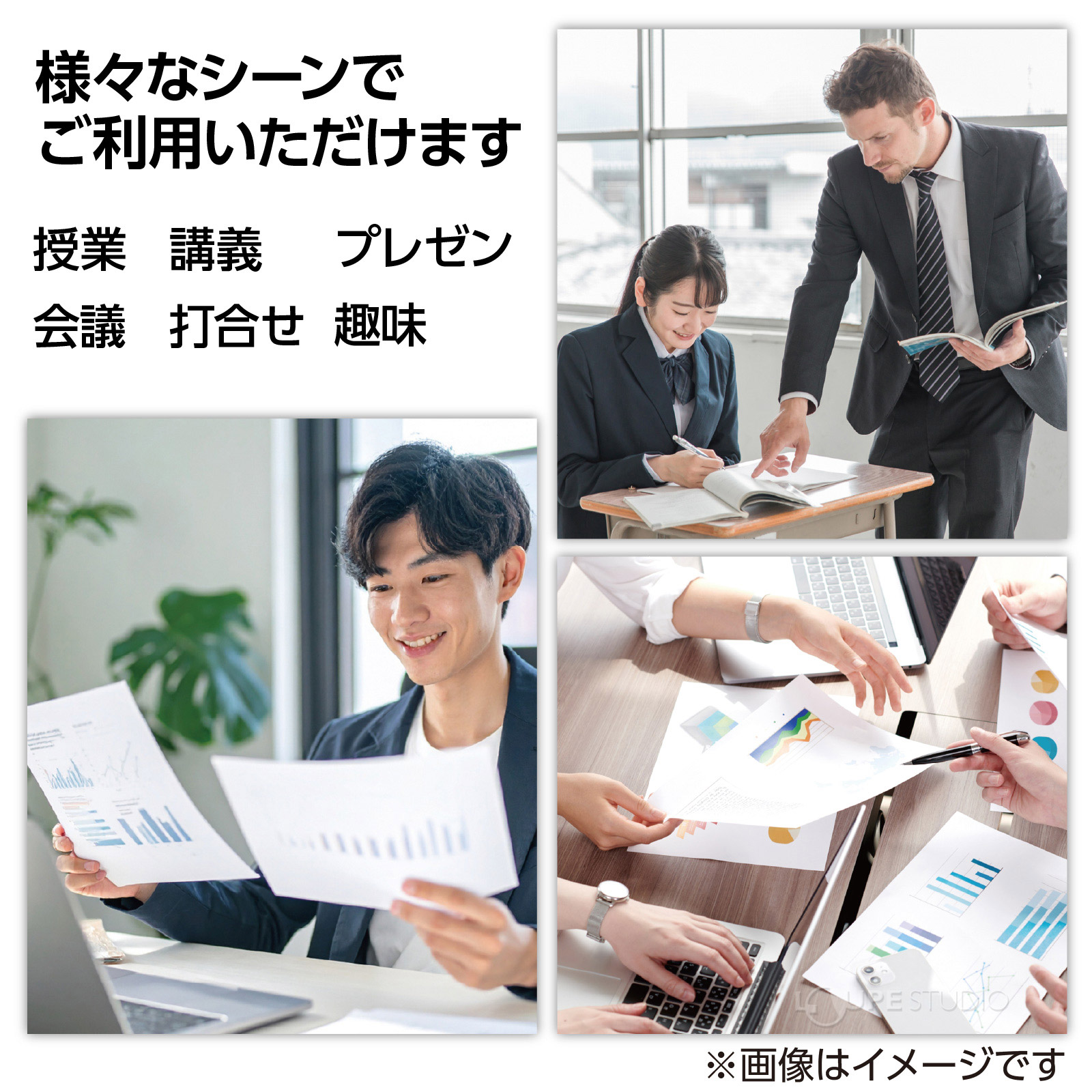 様々なシーンでご利用いただけます