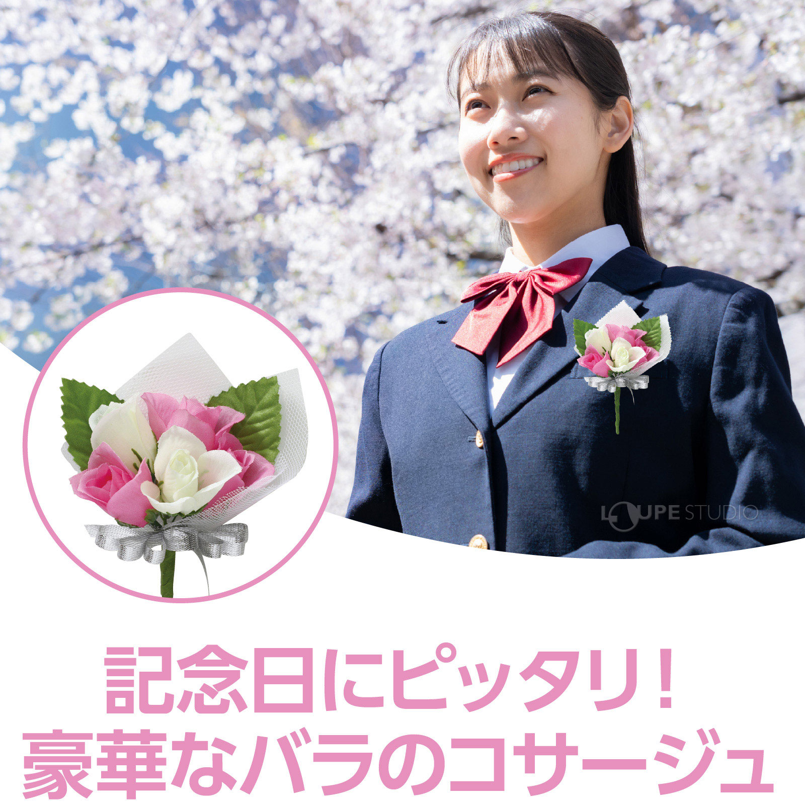 記念日にピッタリ 