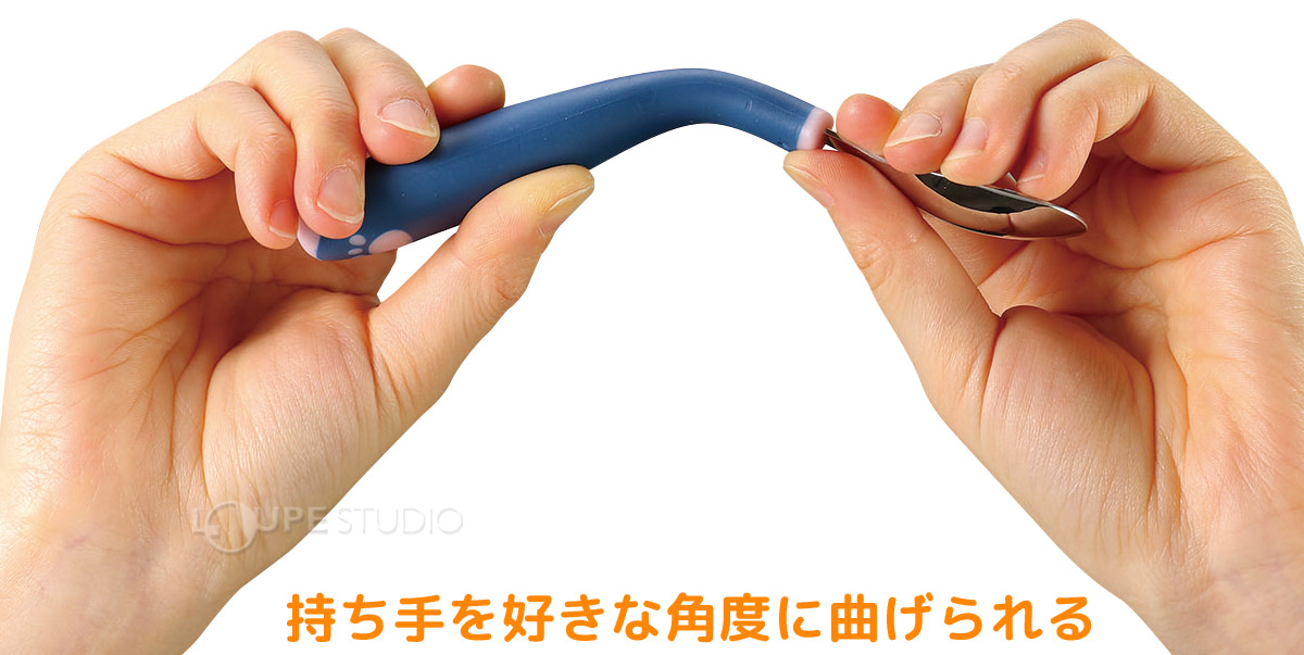 持ち手を好きな角度に曲げられる