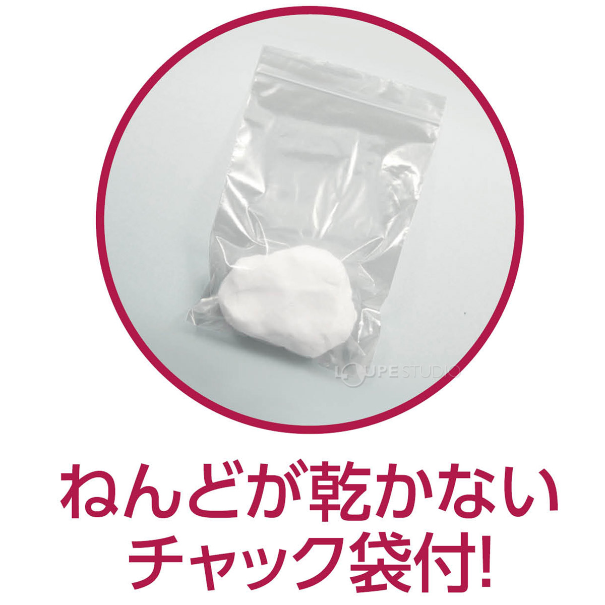 ねんどが乾かないチェック袋付 