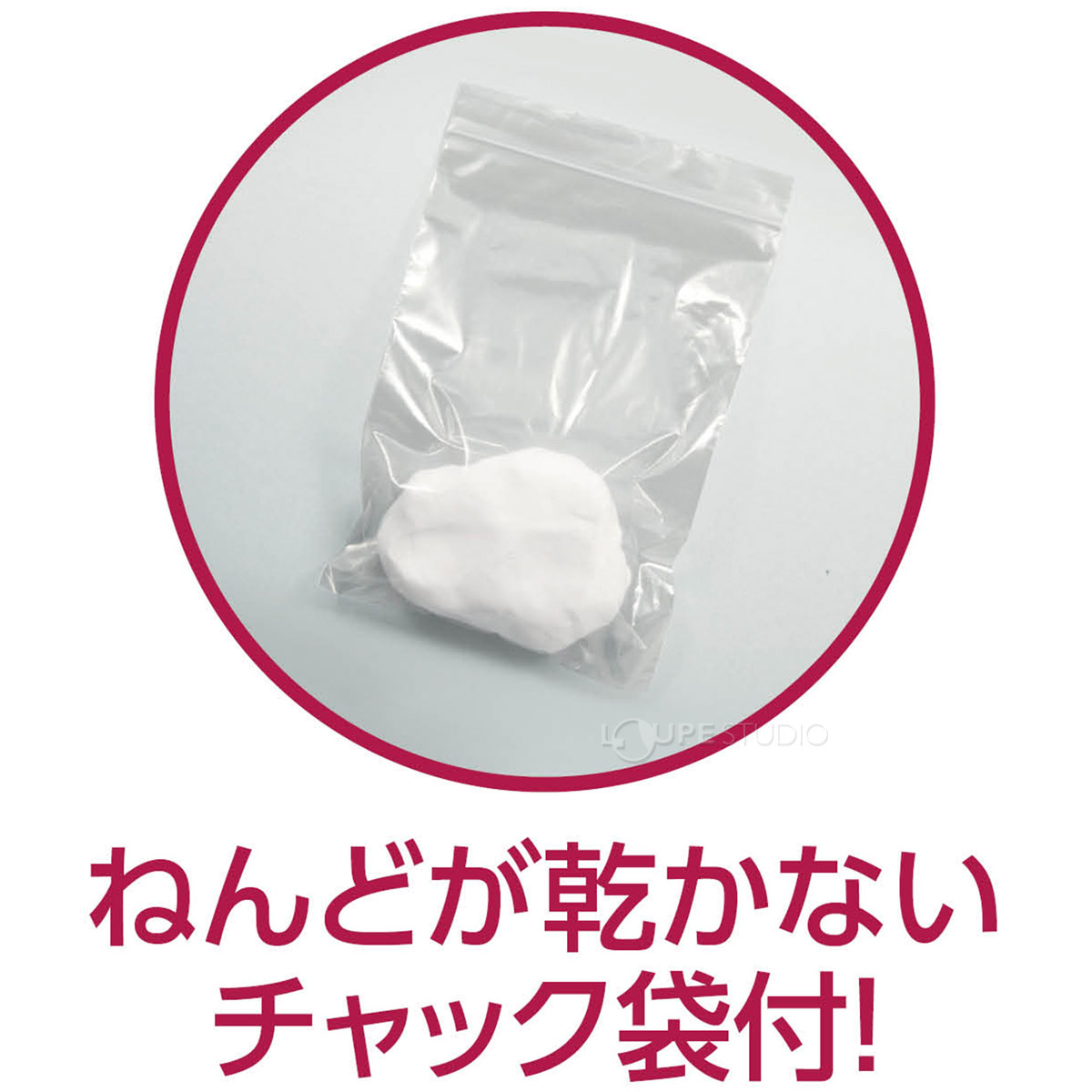 ねんどが乾かないチェック袋付 