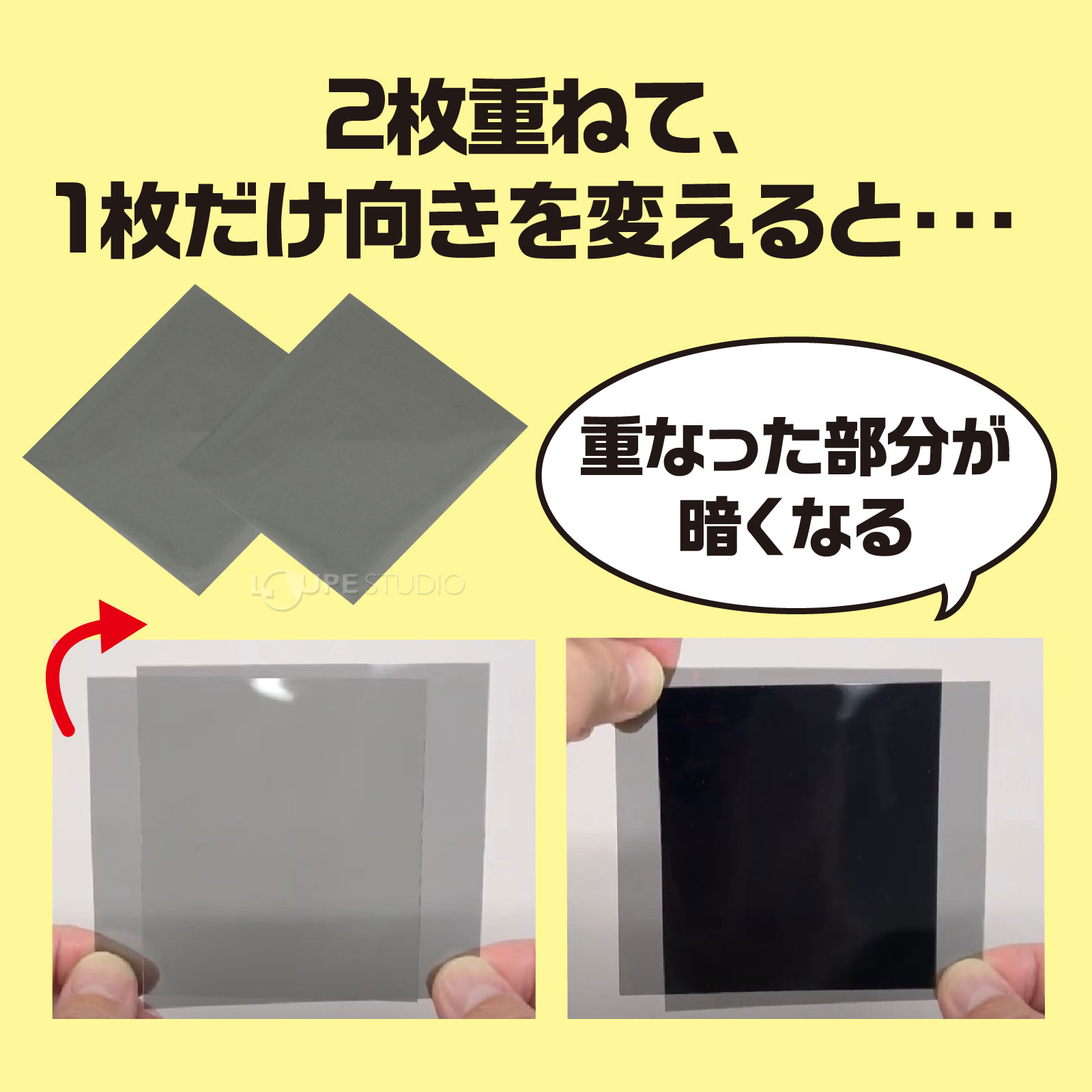 2枚重ねて、1枚だけ向きを変えると 