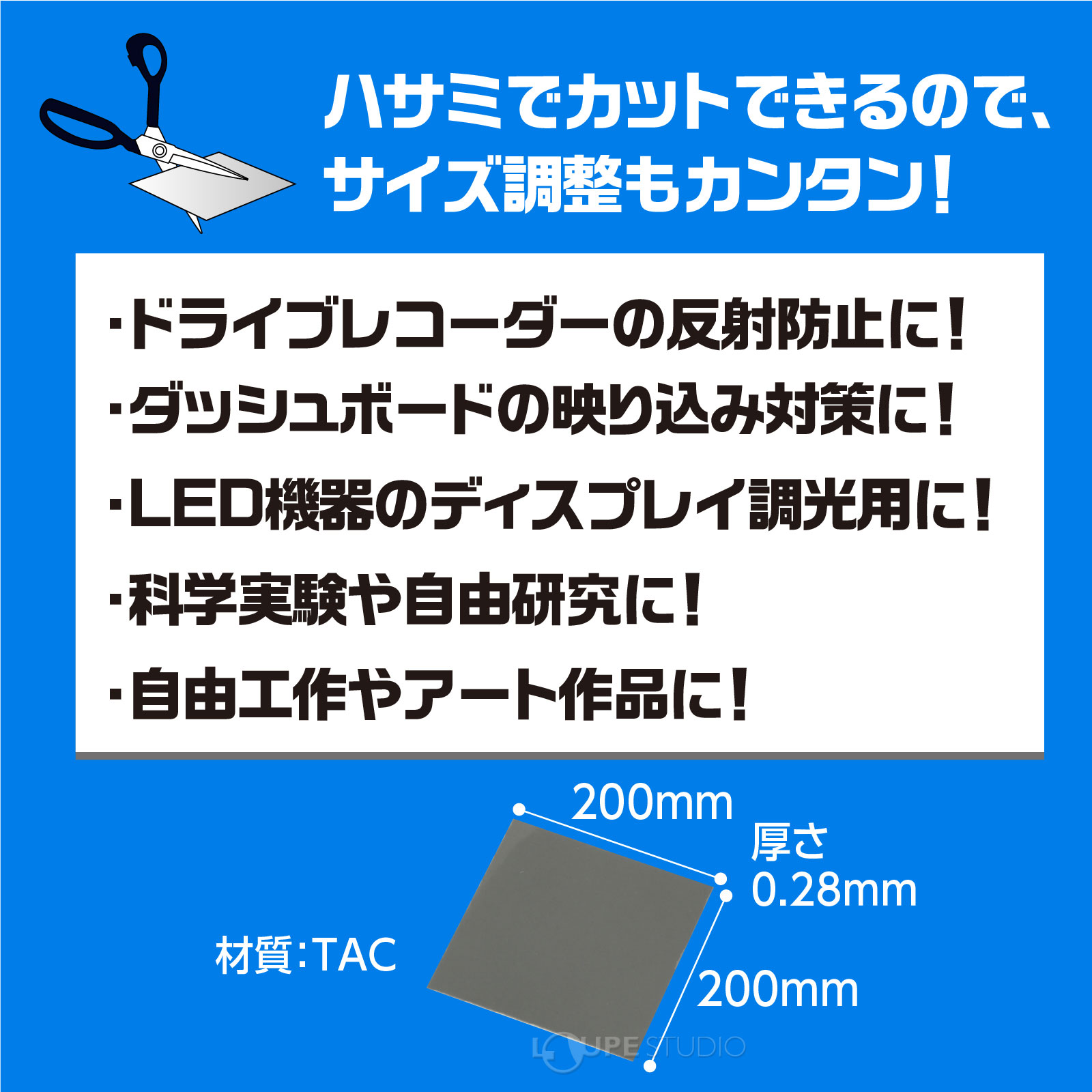 ハサミでカットできるのでサイズ調整もカンタン 