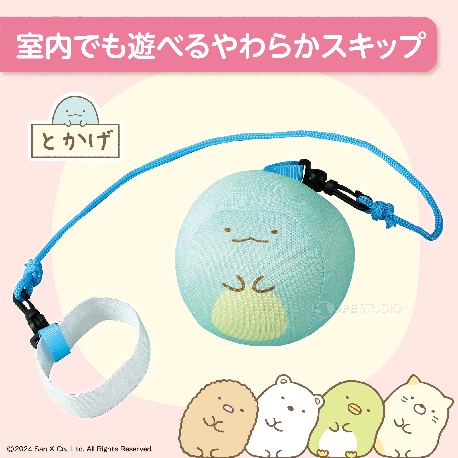 やわらかスキップ