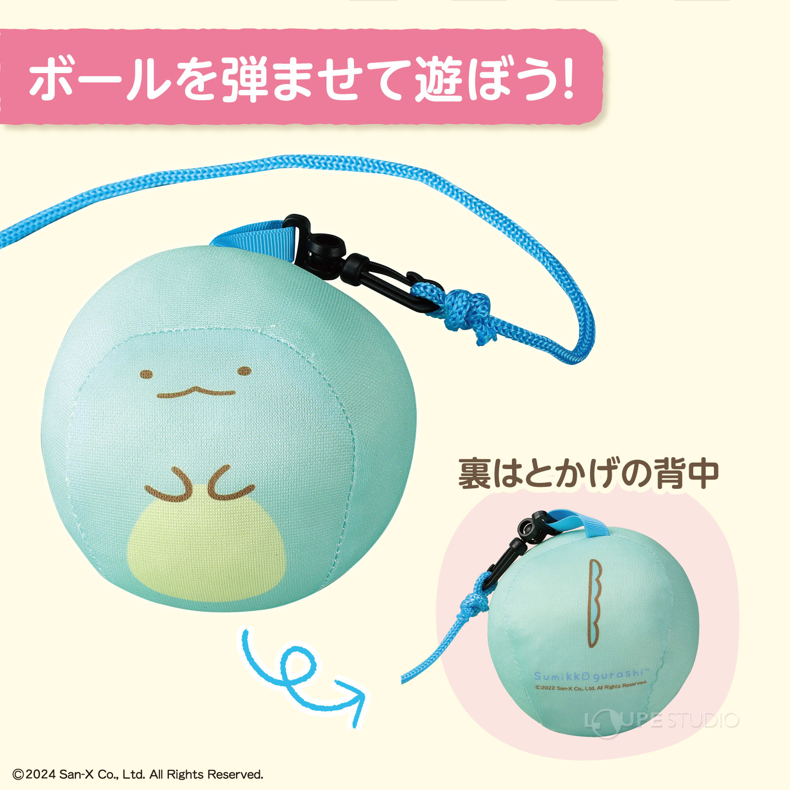 ボールを弾ませて遊ぼう