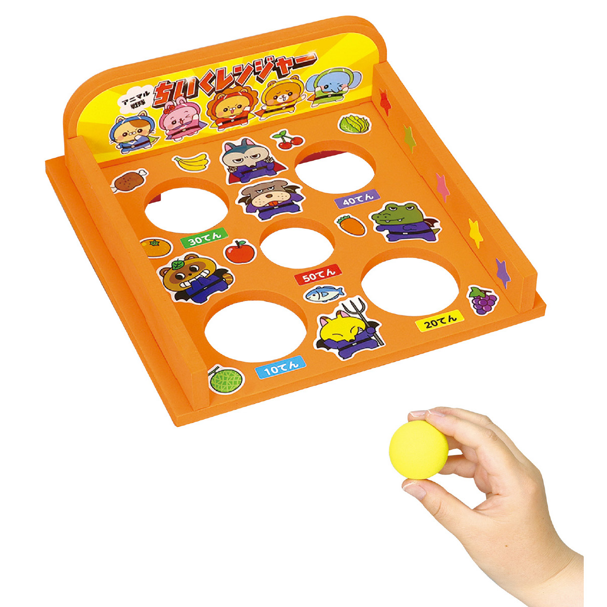 ボール投げ 的入れ 子供 知育 遊び 幼児 幼稚園 保育園 室内 アニマル戦隊 ちいくレンジャー 玉入れ編