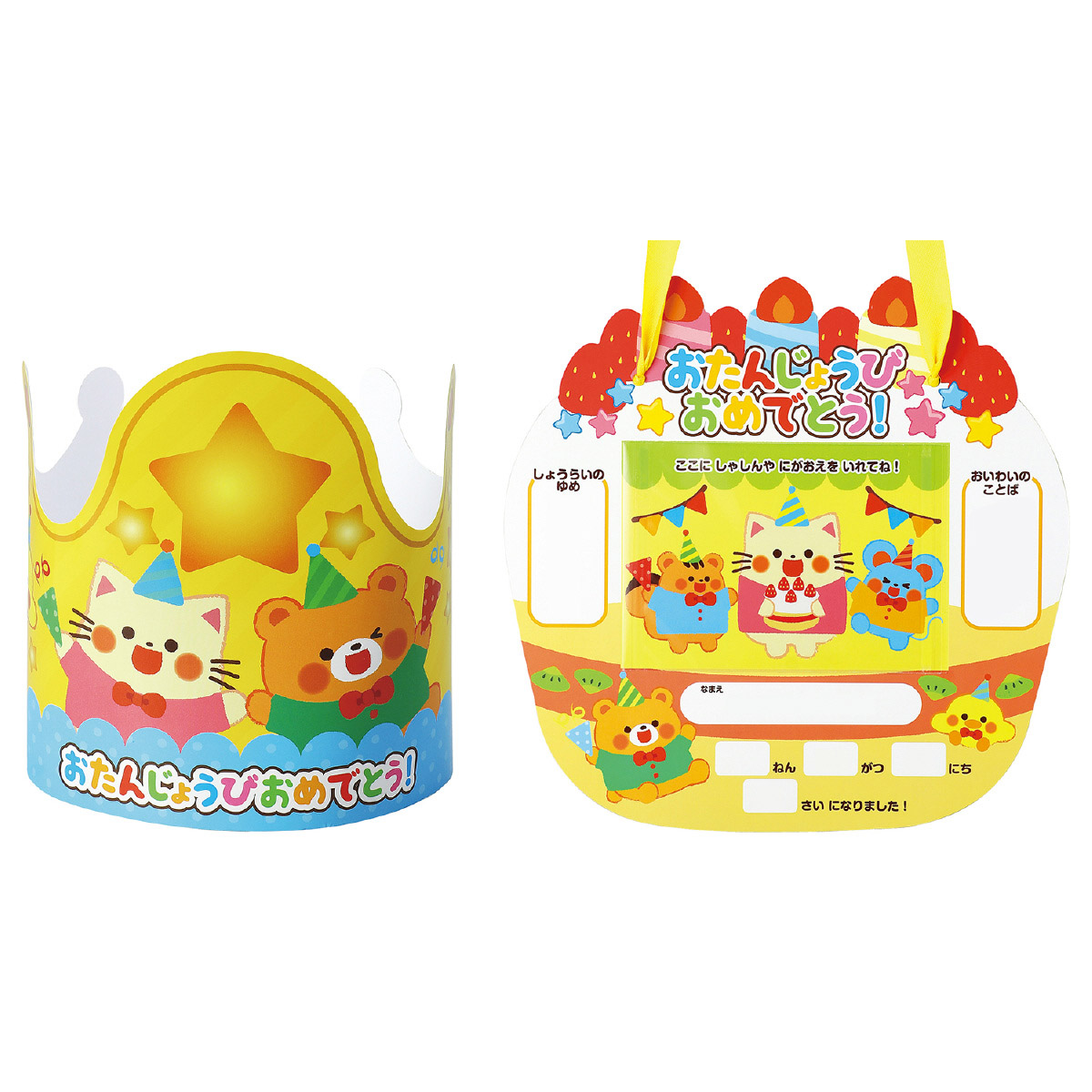 お誕生日かんむり&カードセット 誕生日 王冠 バースデイカード 保育園 知育 子供 幼児 幼稚園 