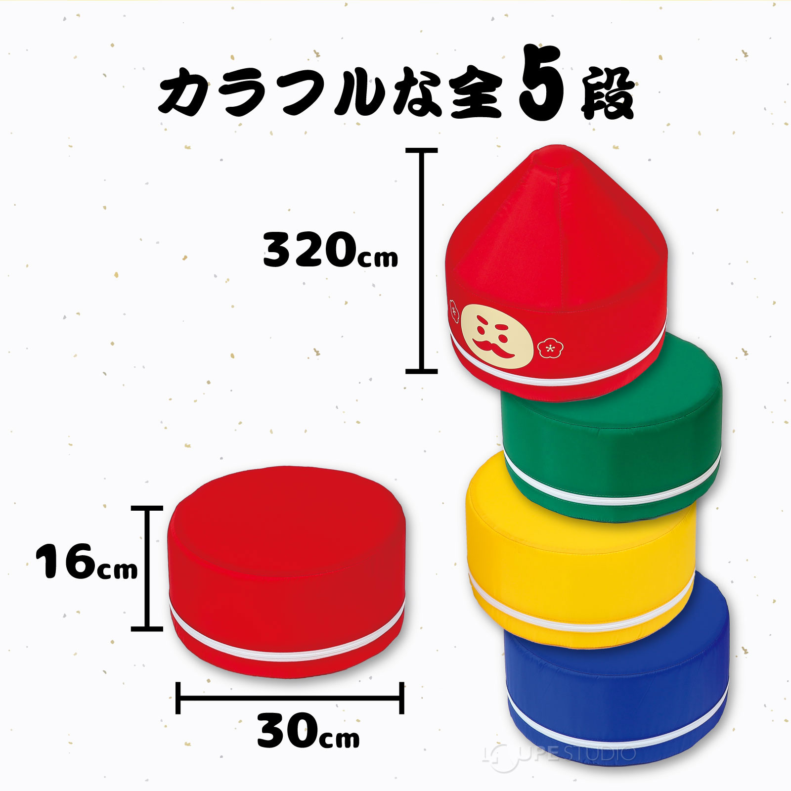 カラフルな全5段 