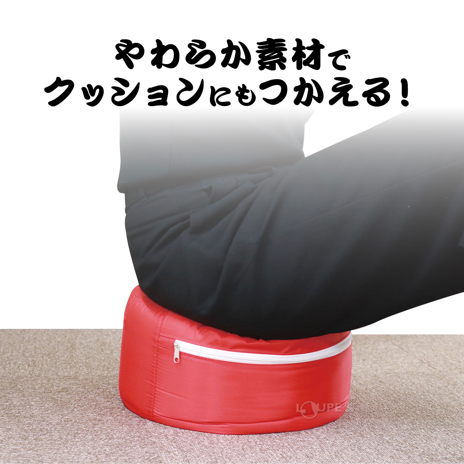 やわらか素材でクッションにもつかえる 