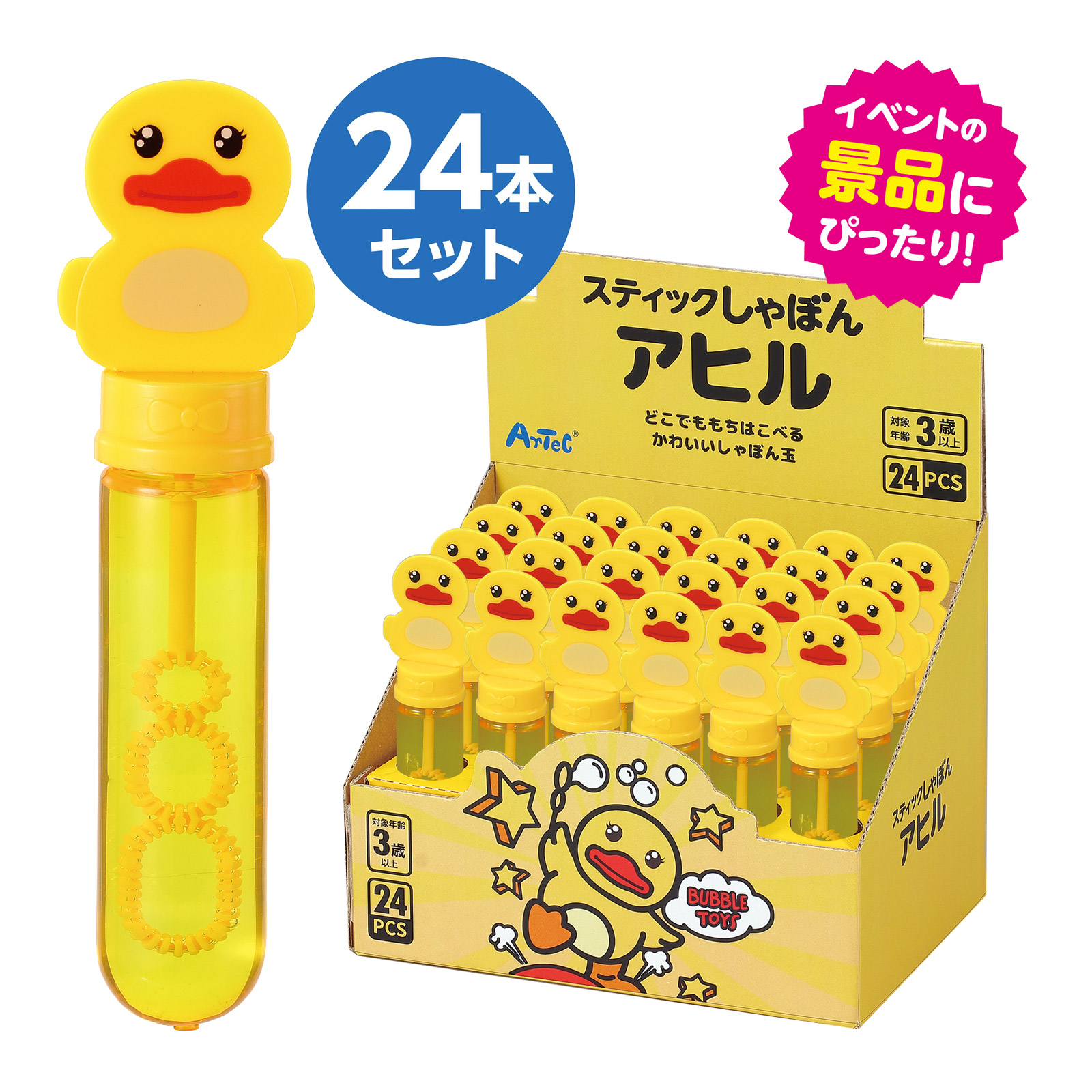 しゃぼん玉 子供 幼児 小学生 知育玩具 景品 外遊び スティックしゃぼん アヒルBOXセット 24個入