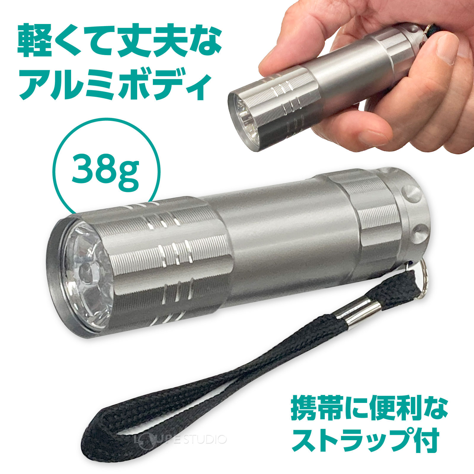 携帯に便利なストラップ付 