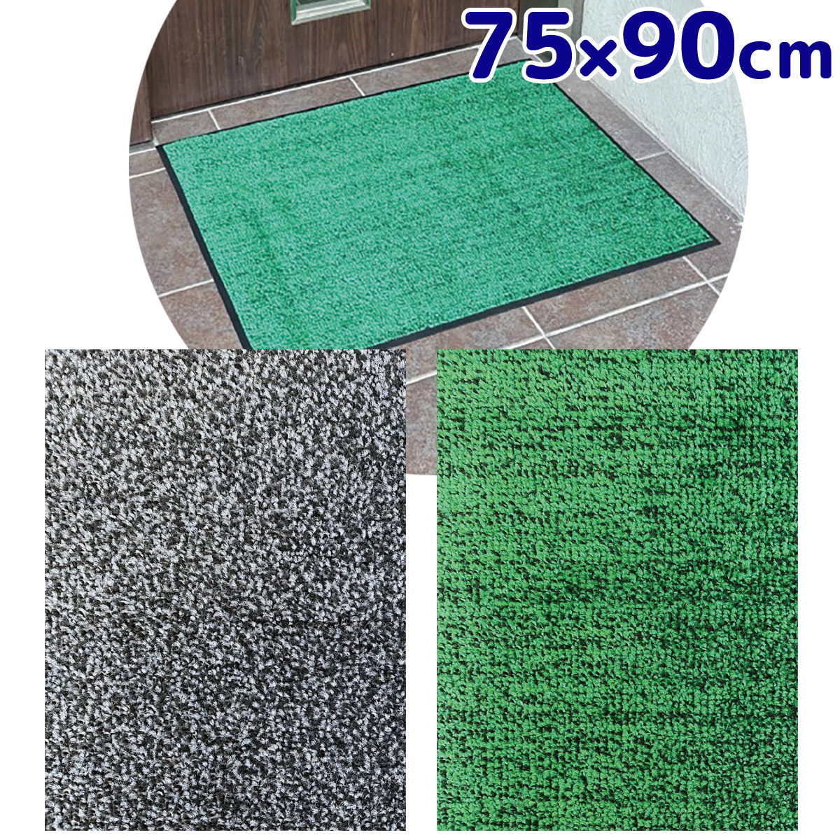 玄関マット 屋外 泥落とし 屋内 洗える 吸塵・吸水マット グレー 75x90cm 店舗 ロビー 学校 施設