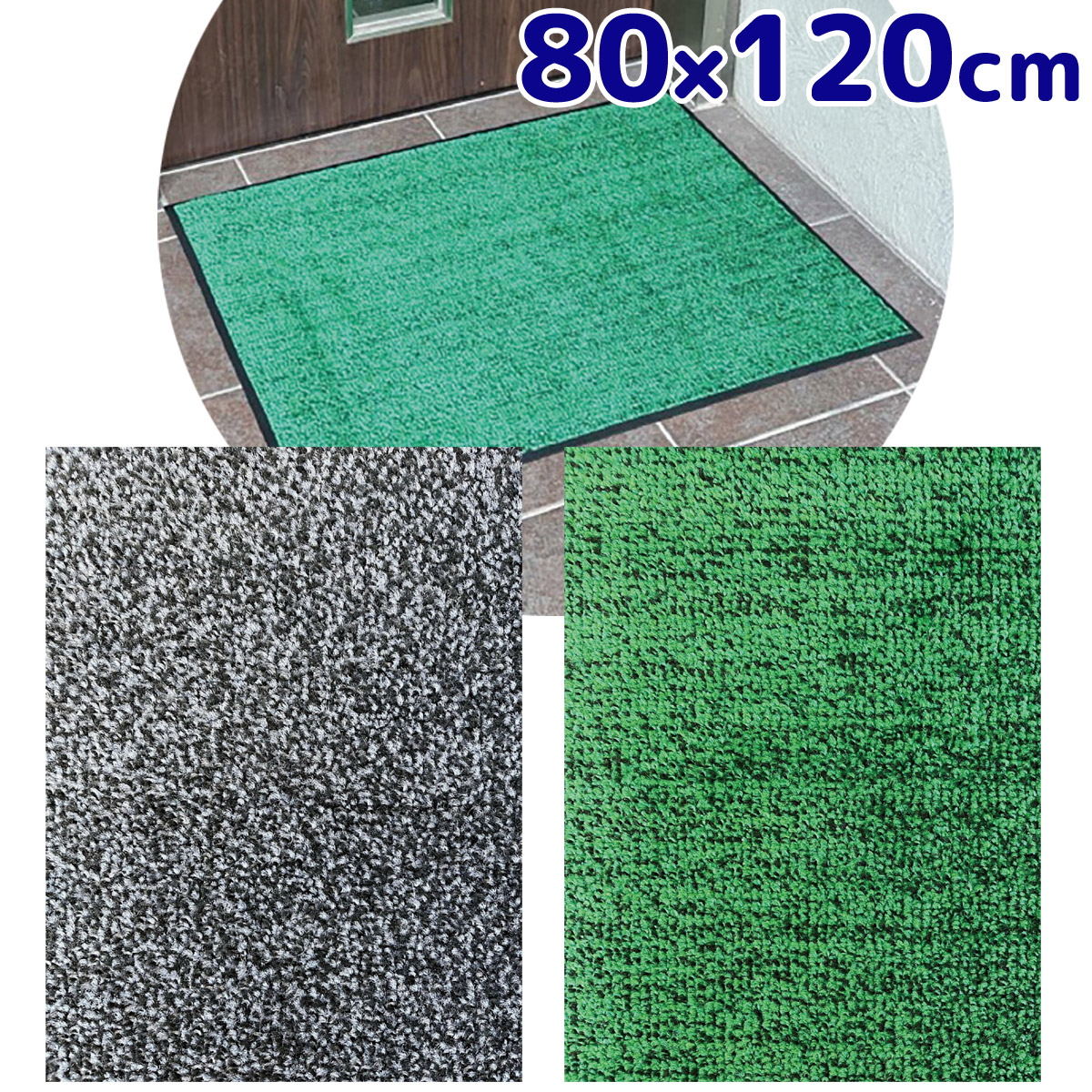 玄関マット 屋外 泥落とし 屋内 洗える 吸塵・吸水マット グレー 80x120cm 店舗 ロビー 学校 施設