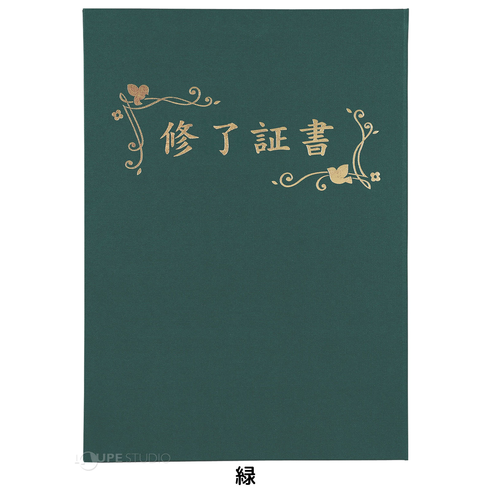 緑