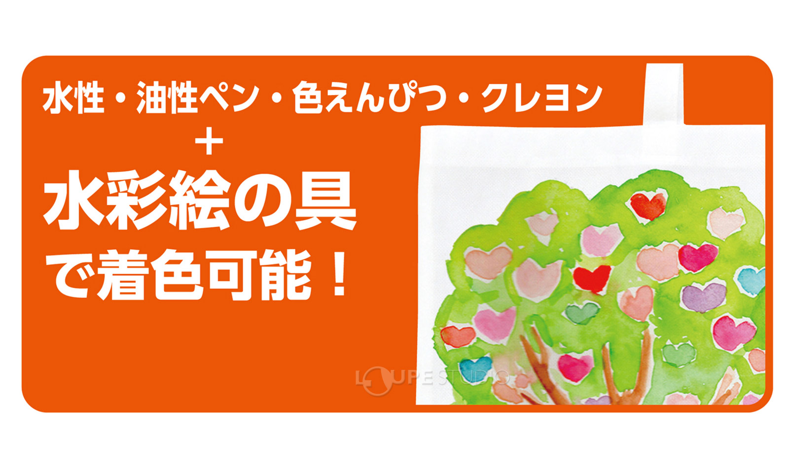 水彩絵の具で着色可能 