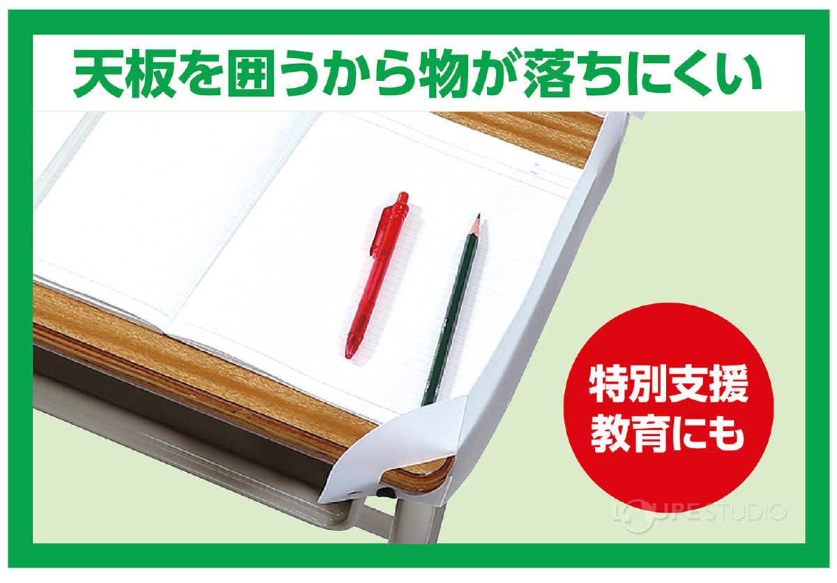 天板を囲うから物が落ちにくい 