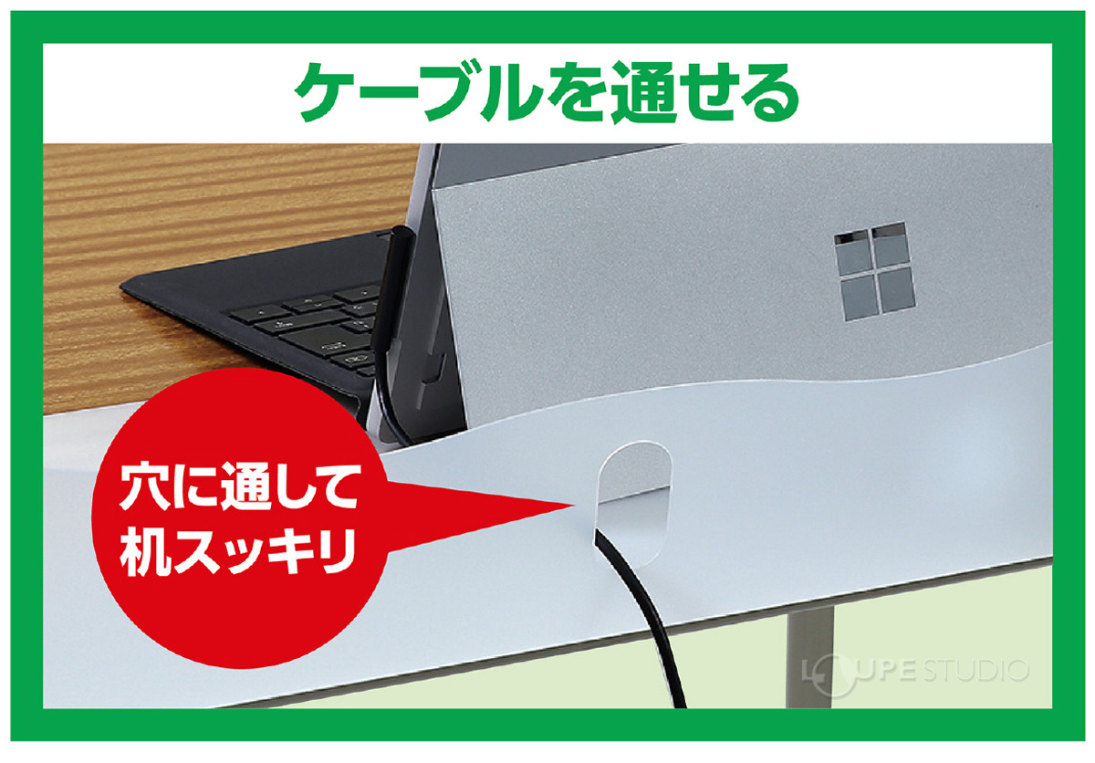 ケーブルを通せる 