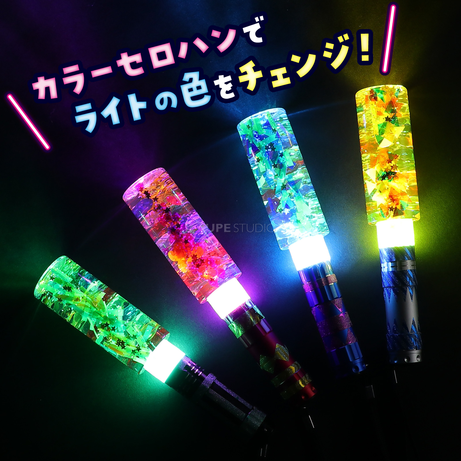 カラーセロハンでライトの色をチェンジ