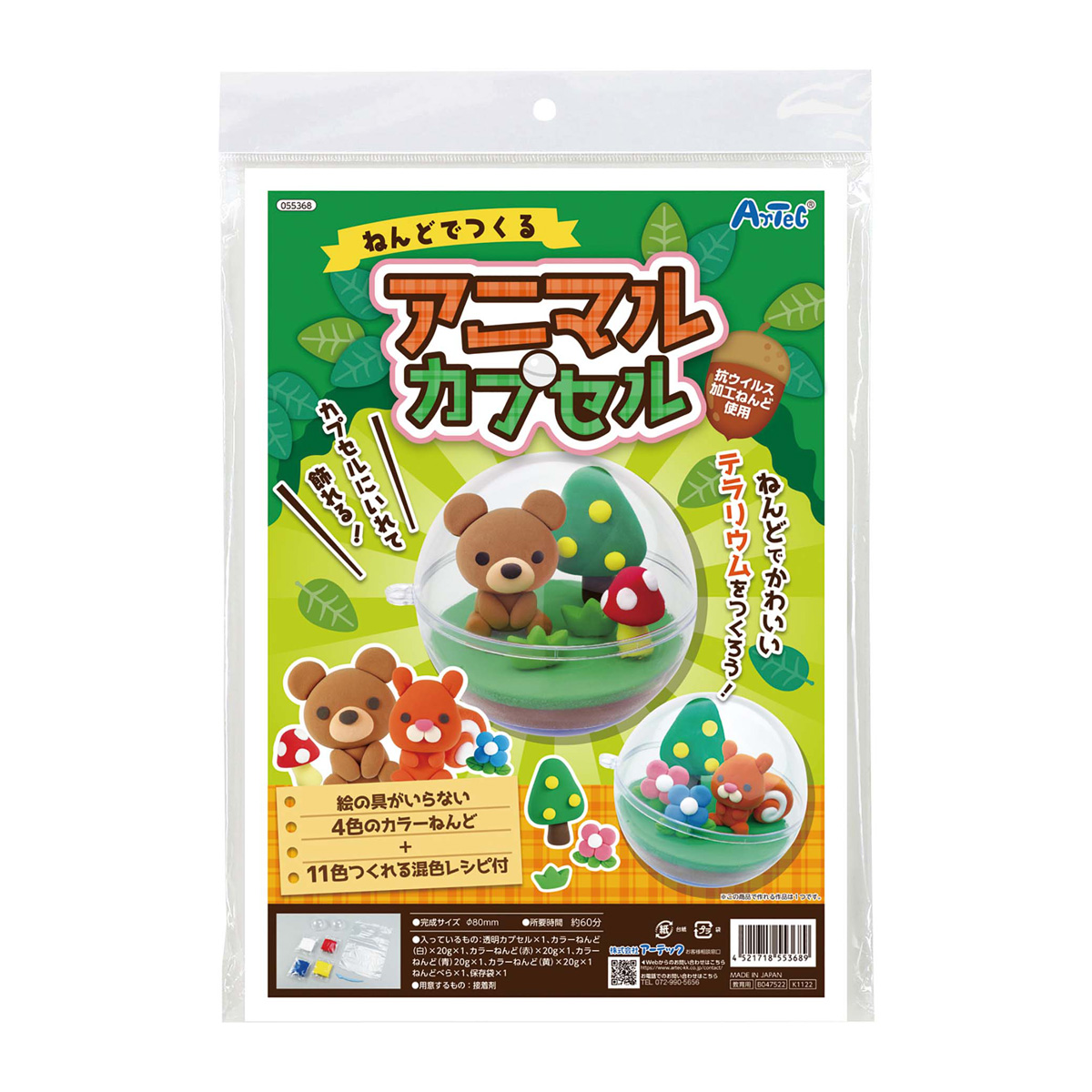 工作キット 粘土 図工 小学生 低学年 子供 手作り ねんどでつくるアニマルカプセル