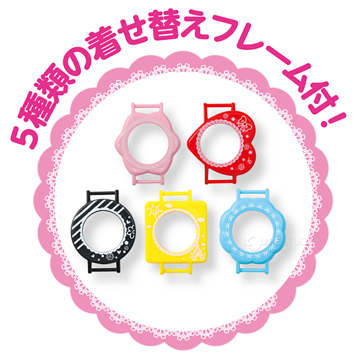 5種類の着せ替えフレーム付 