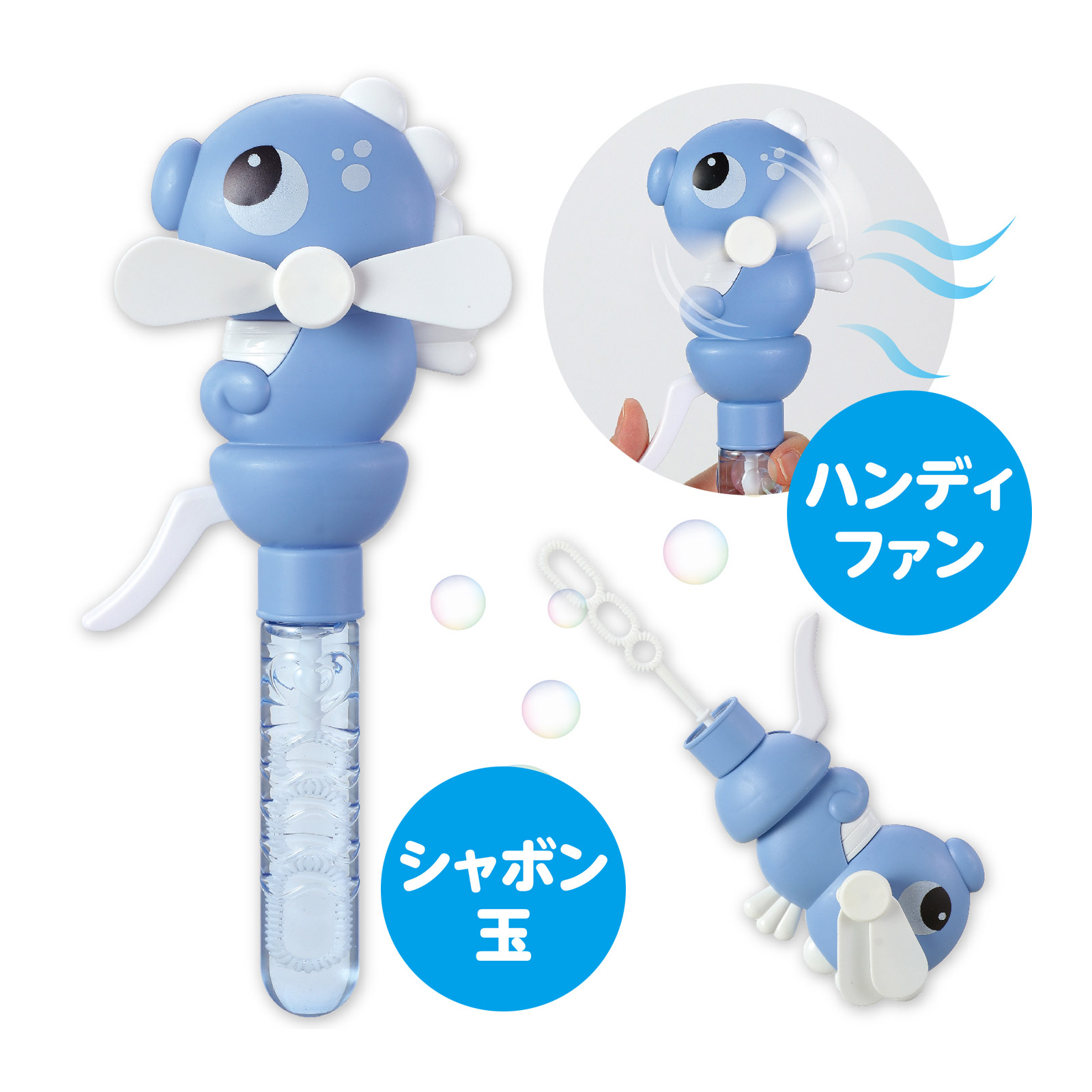 ミニ扇風機 シャボン玉 知育 おもちゃ 子供 幼児 おもしろ お風呂 室内 ハンディファン&しゃぼんタツノオトシゴ 夏 携帯 扇風機 ミニファン 外遊び