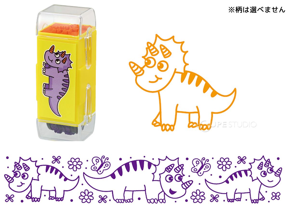 恐竜スタンプ 