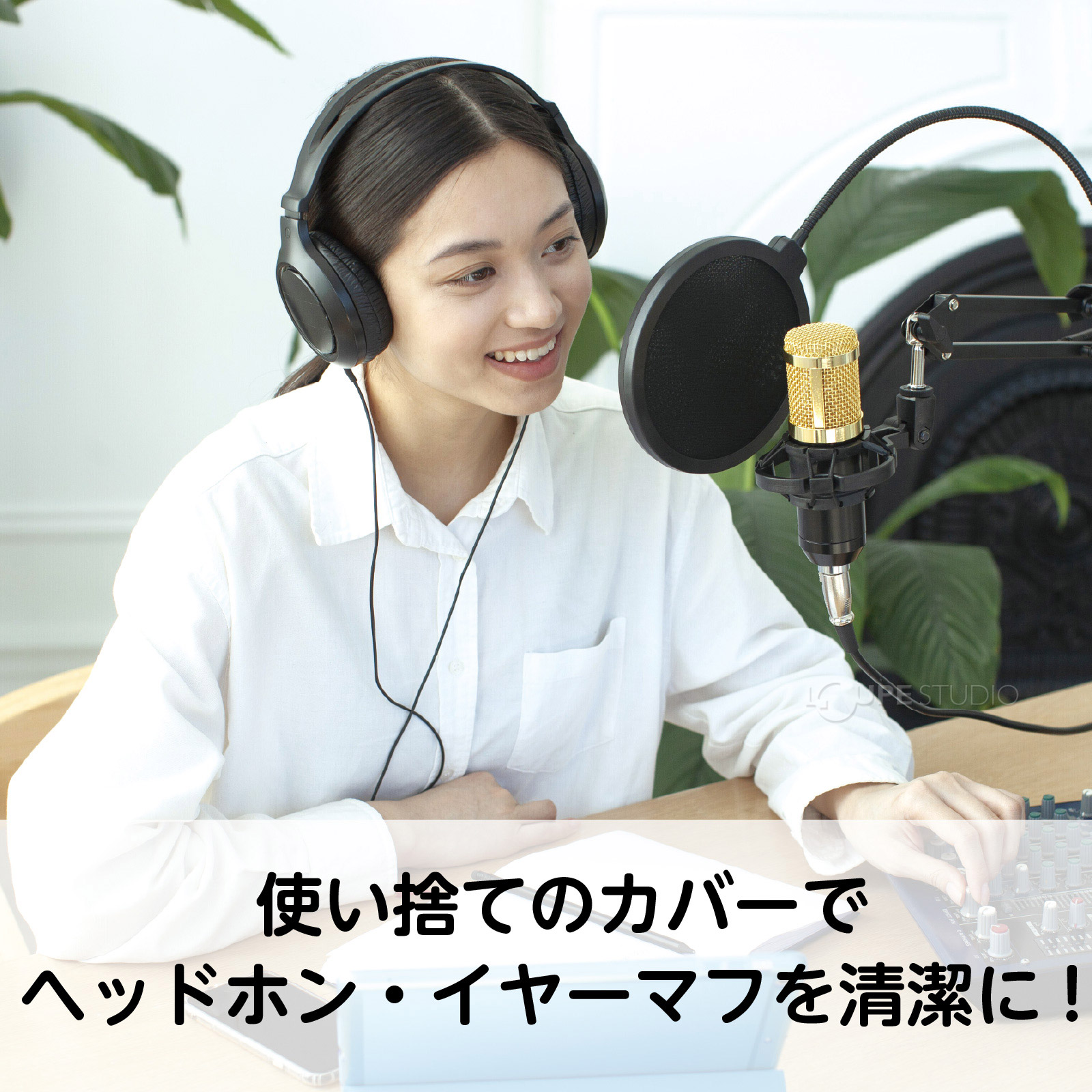 使い捨てのカバー 