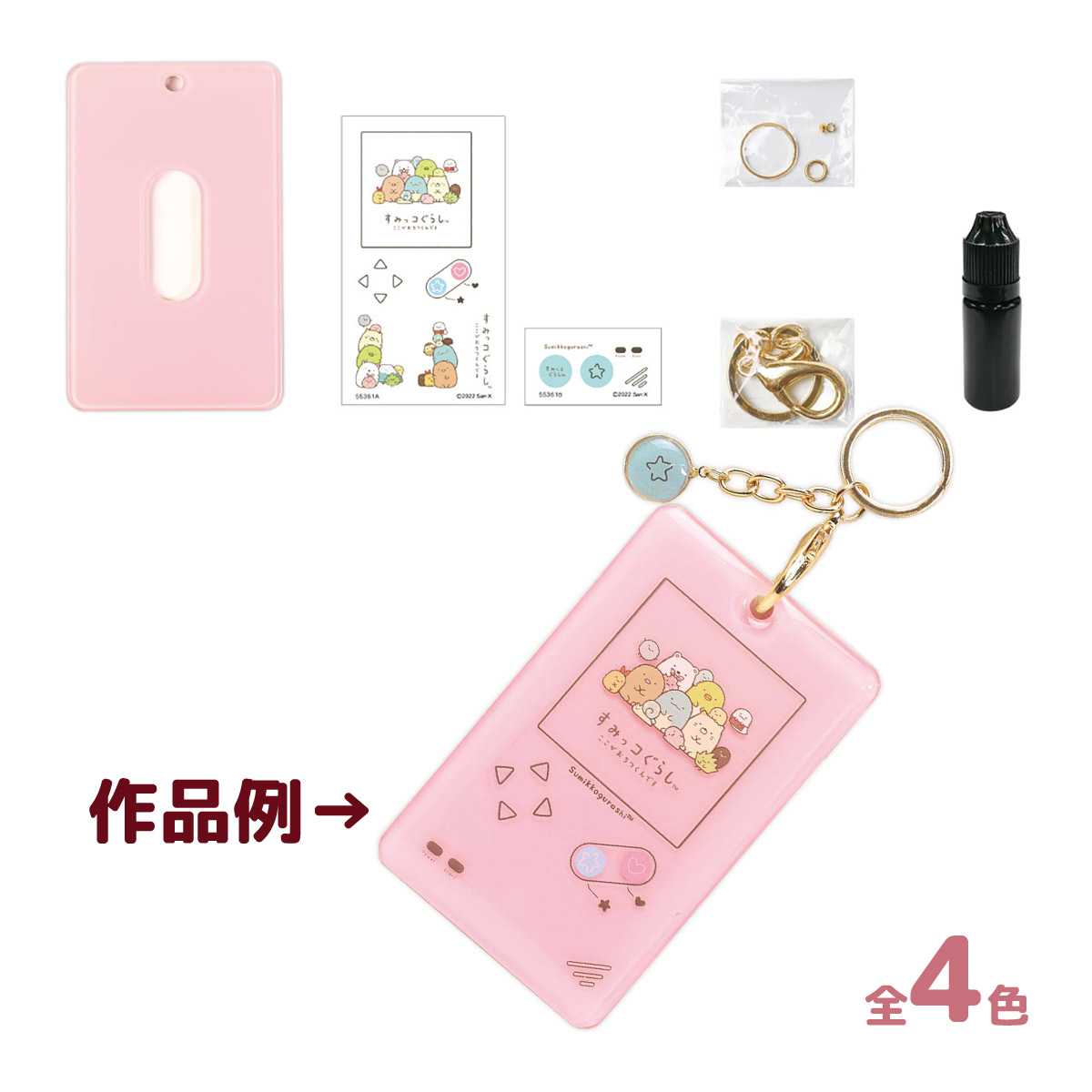 工作キット レジン 女の子 子供 小学生 工作 夏休み 宿題 手作り すみっコぐらしカードケースキット レジン付 日本製