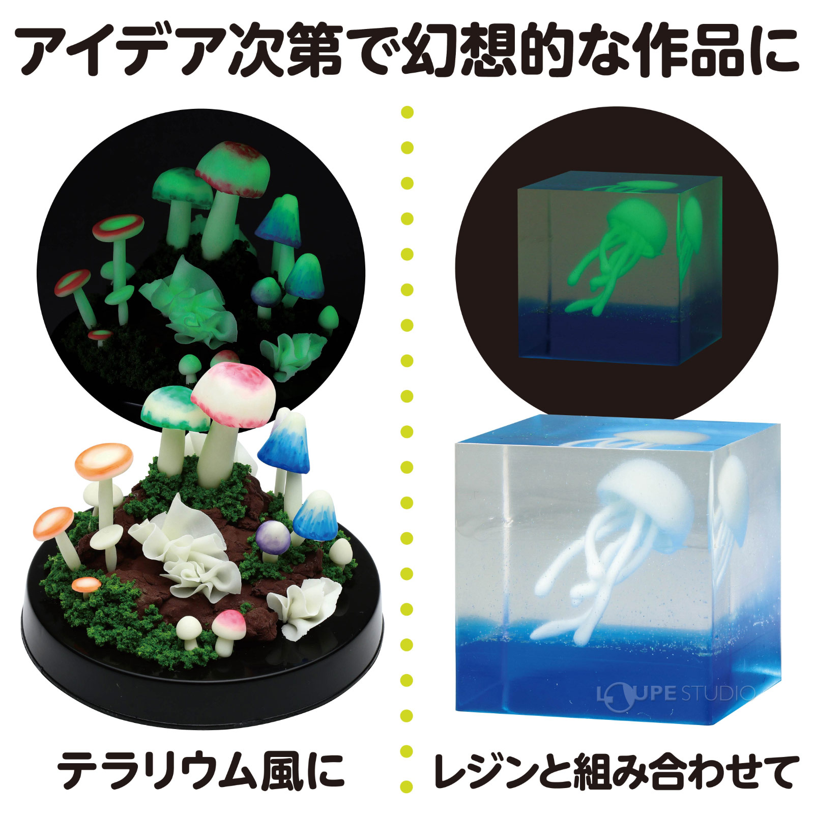 粘土 工作 図工 画材 美術 手作り 子供 小学生 夏休み 自由研究 光る