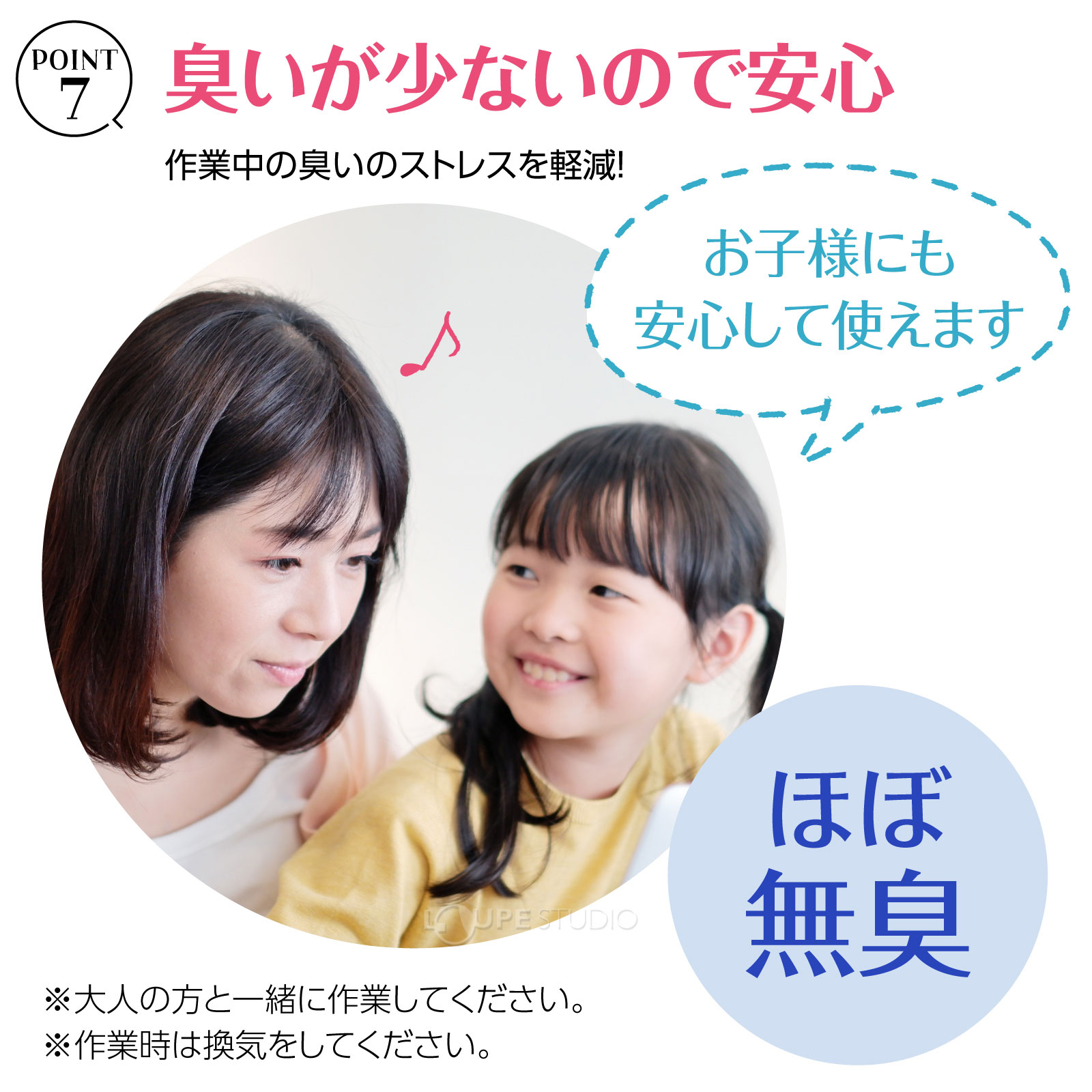 臭いが少ないので安心