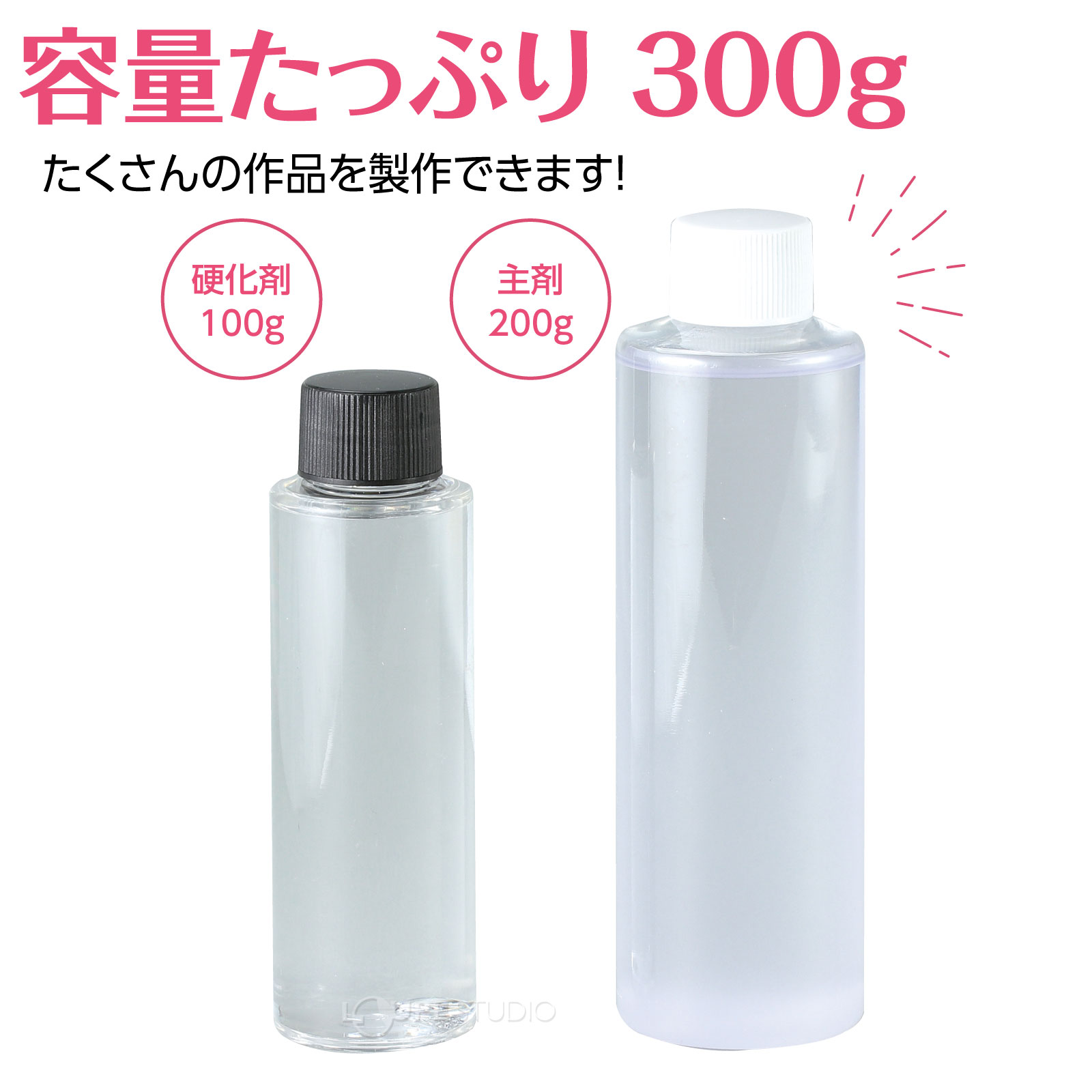 容量たっぷり300g