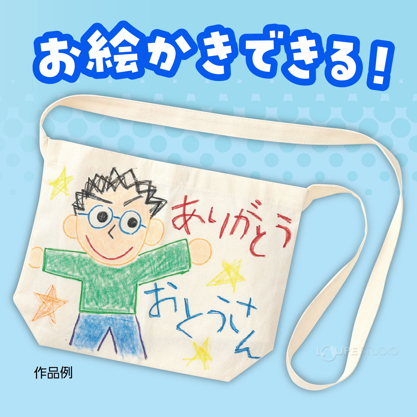 お絵かきできる