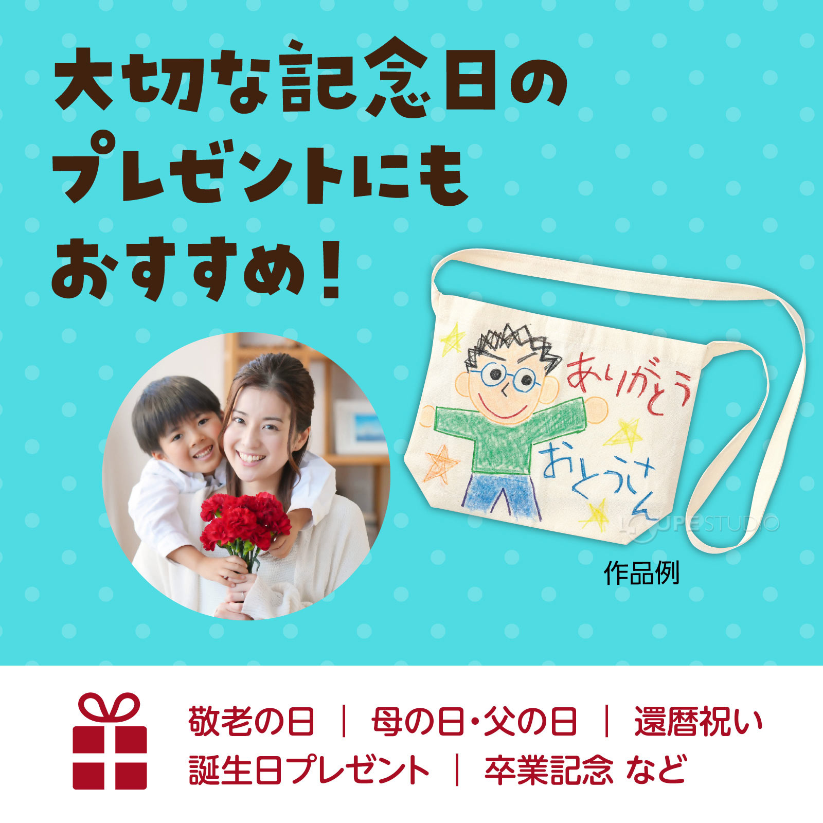 プレゼントにもおすすめ