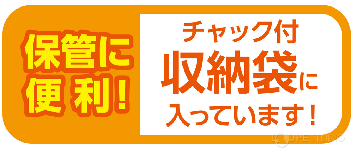 保管に便利 