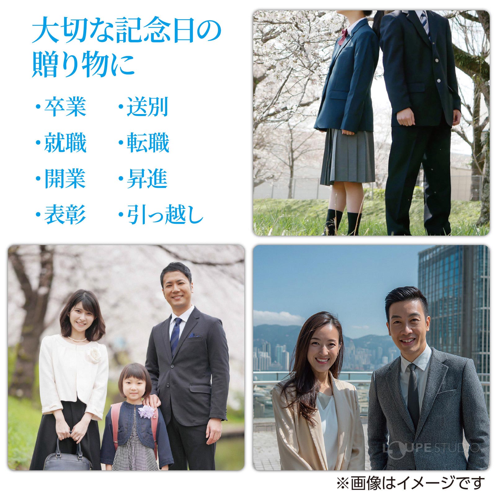 大切な記念日の贈り物に 