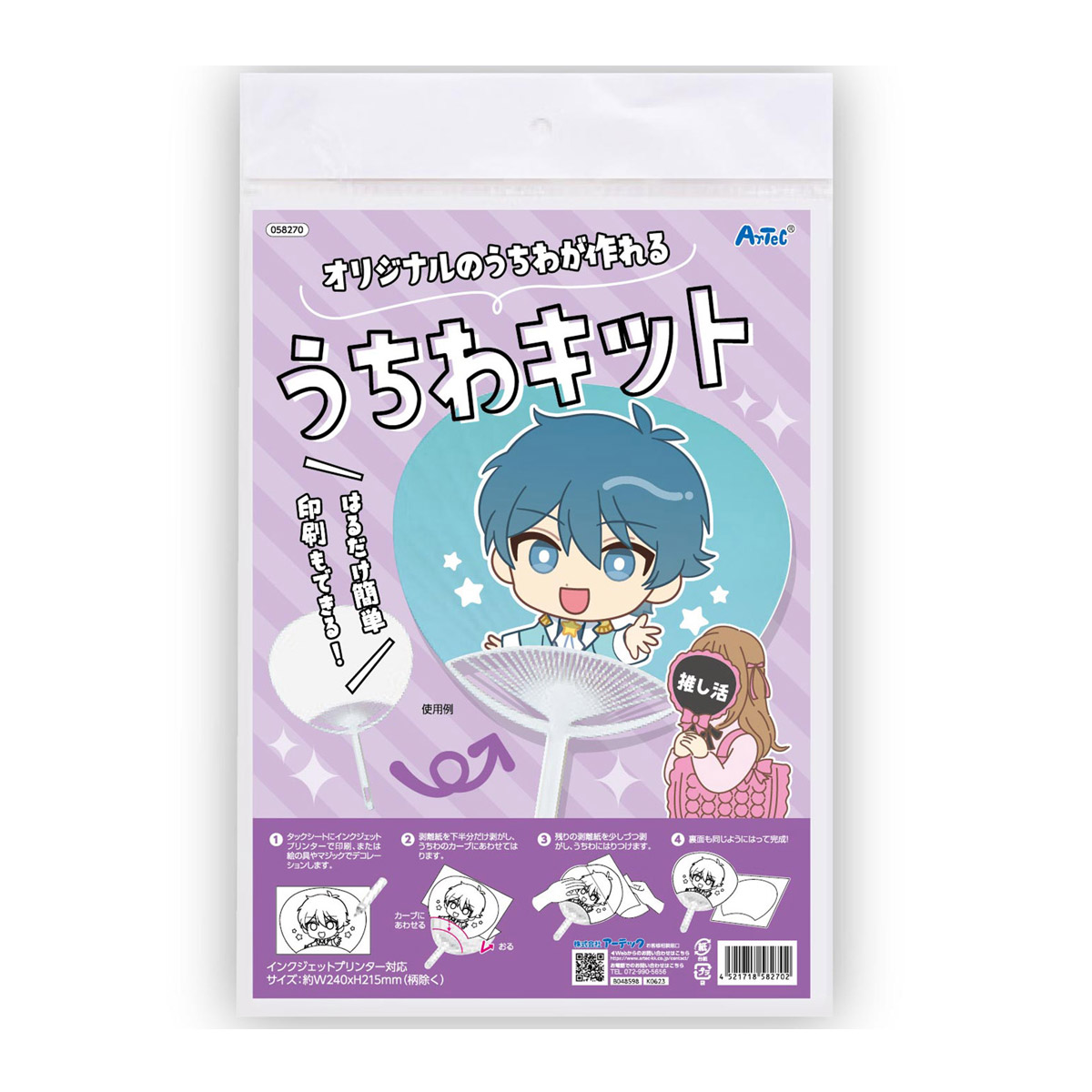 うちわ作り ヘッダー袋入 クリア 推し活 アニメ 図工 工作 キット 材料 素材 手作り 応援グッズ コンサート アイドル?ライブ ドーム イベント 子供 