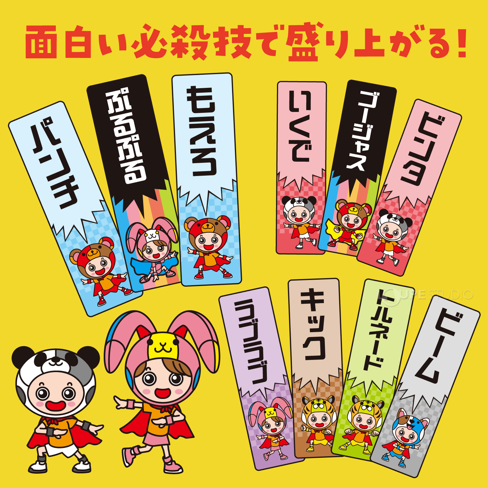 面白い必殺技で盛り上がる 