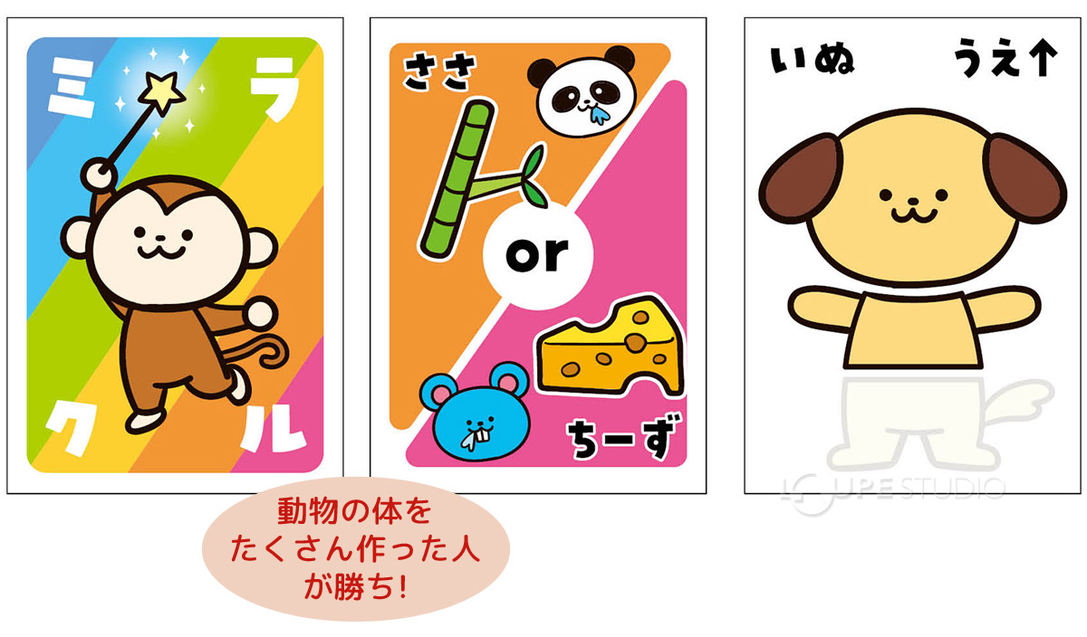 動物の体をたくさん作った人が勝ち! 