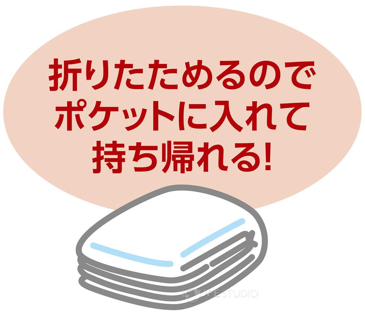 折りたためるのでポケットに入れて持ち帰れる 