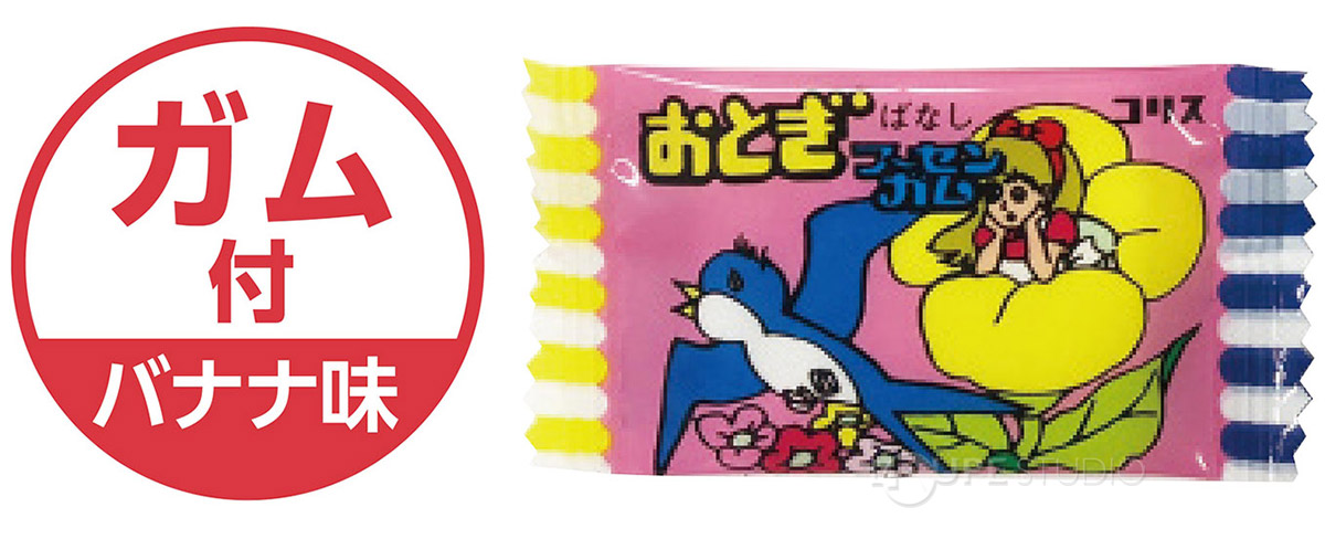 ガム付 
