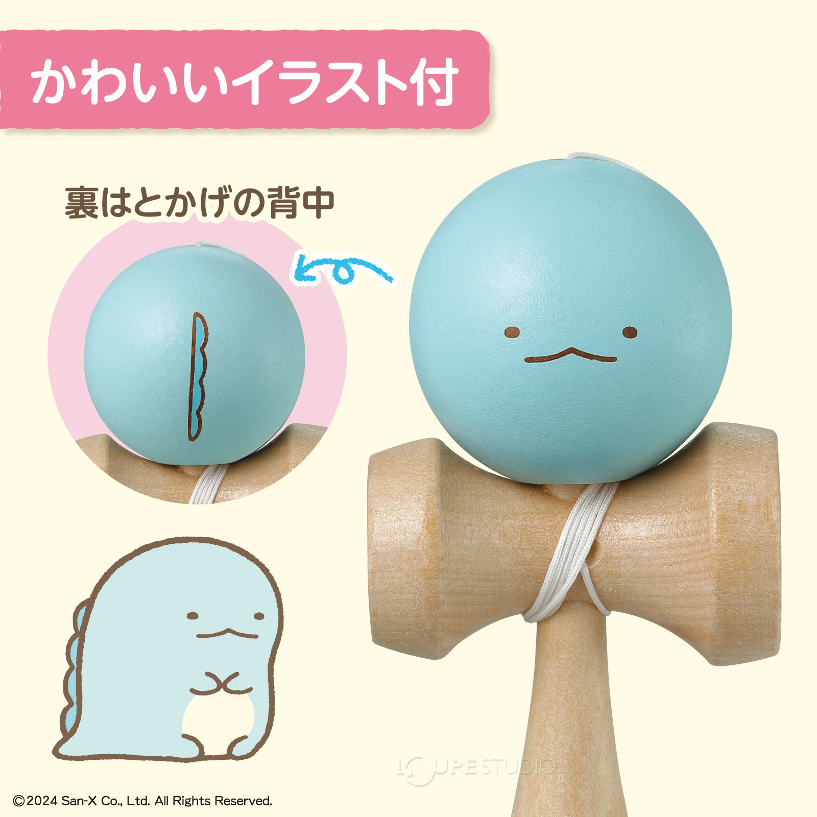 裏はとかげの背中! 