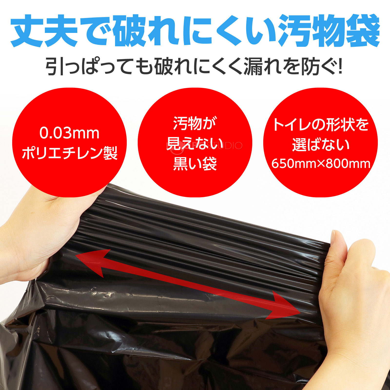 丈夫で破れにくい汚物袋 