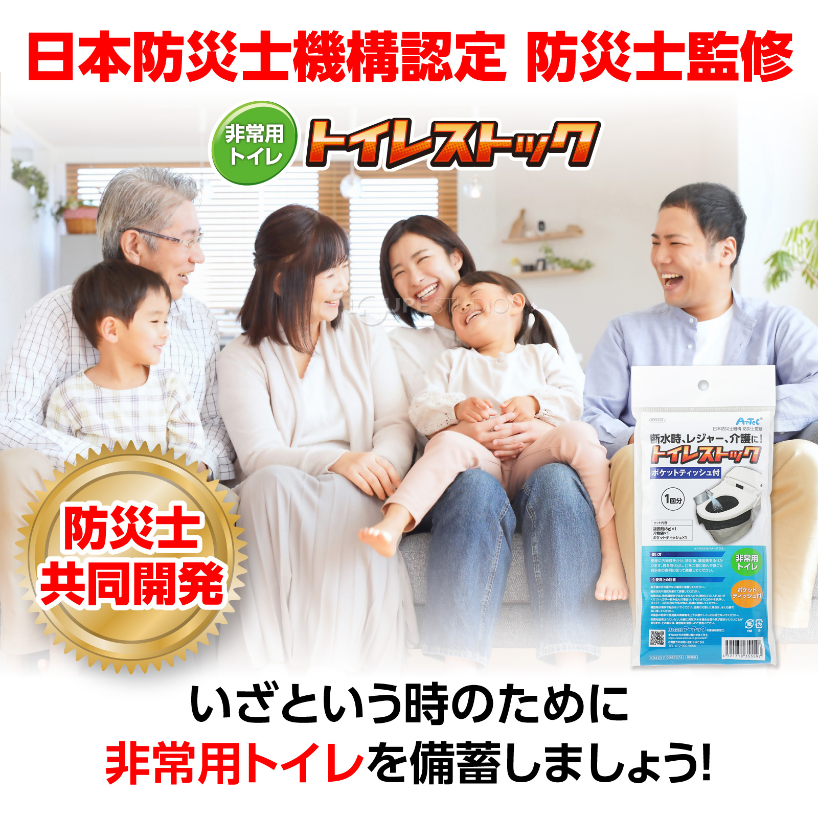 日本防災士機構認定 防災士監修 